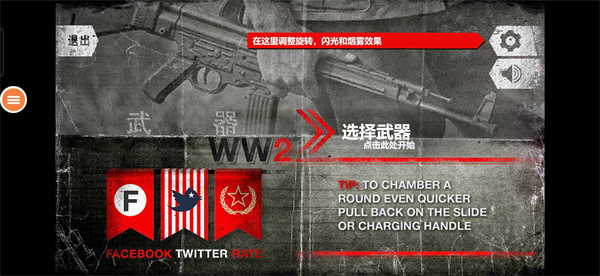 真实武器模拟器2(Weaphone WW2)