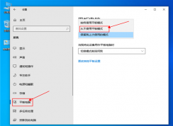 Win10电脑如何退出平板模式