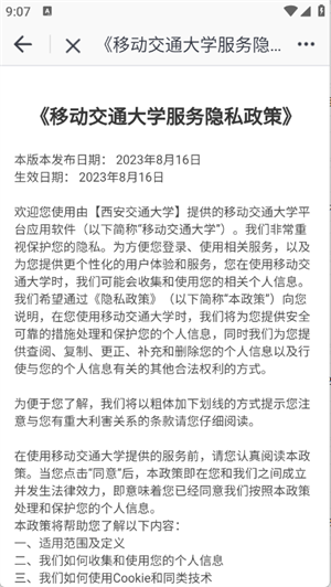 移动交通大学官方版