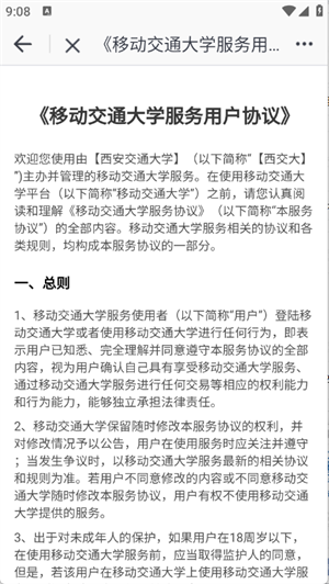 移动交通大学官方版