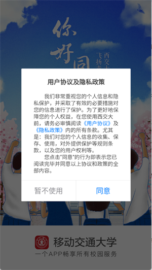 移动交通大学官方版