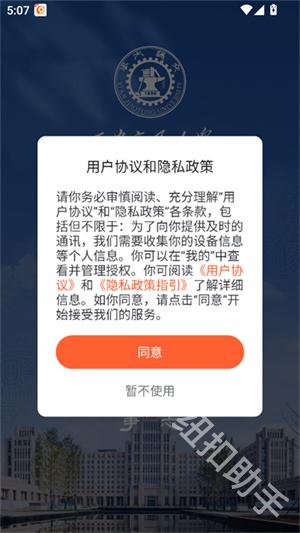 移动交通大学官方版