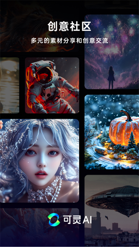 可灵AI安卓版