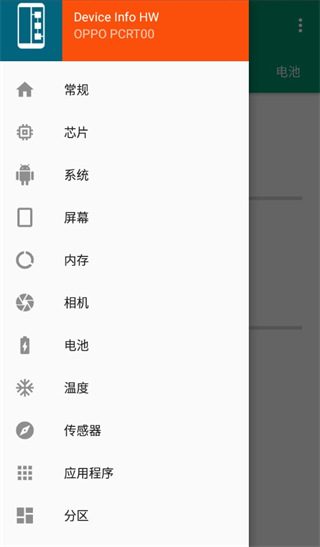 Device Info HW中文版