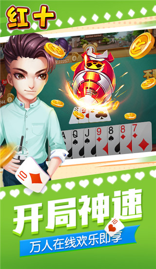 同城游红十官方版