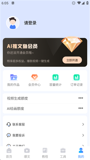 AI推文鱼手机版