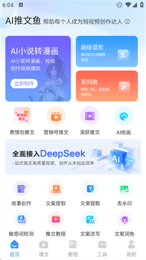AI推文鱼手机版