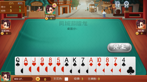 同城游攉龙官方版