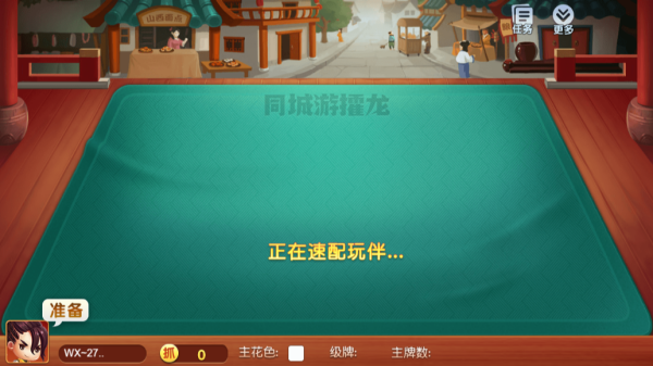 同城游攉龙官方版