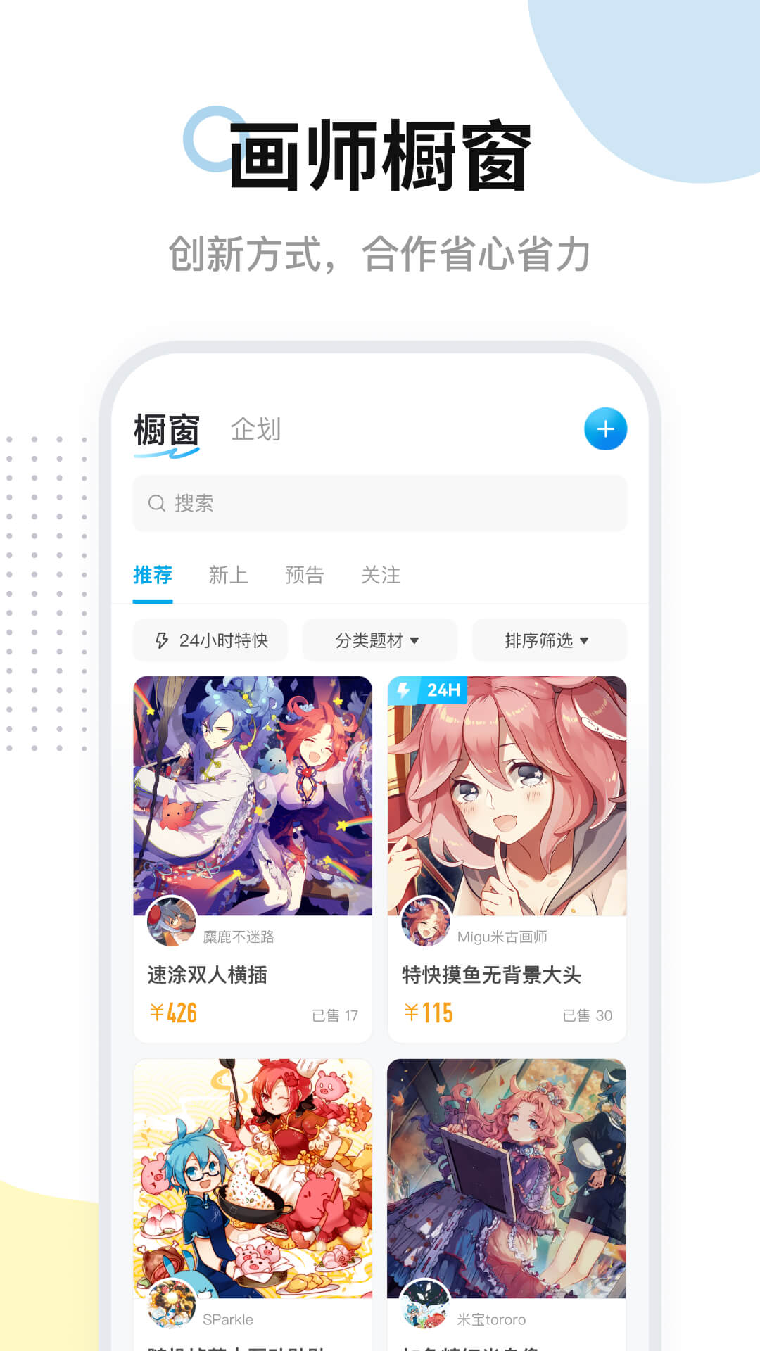 米画师app正式版