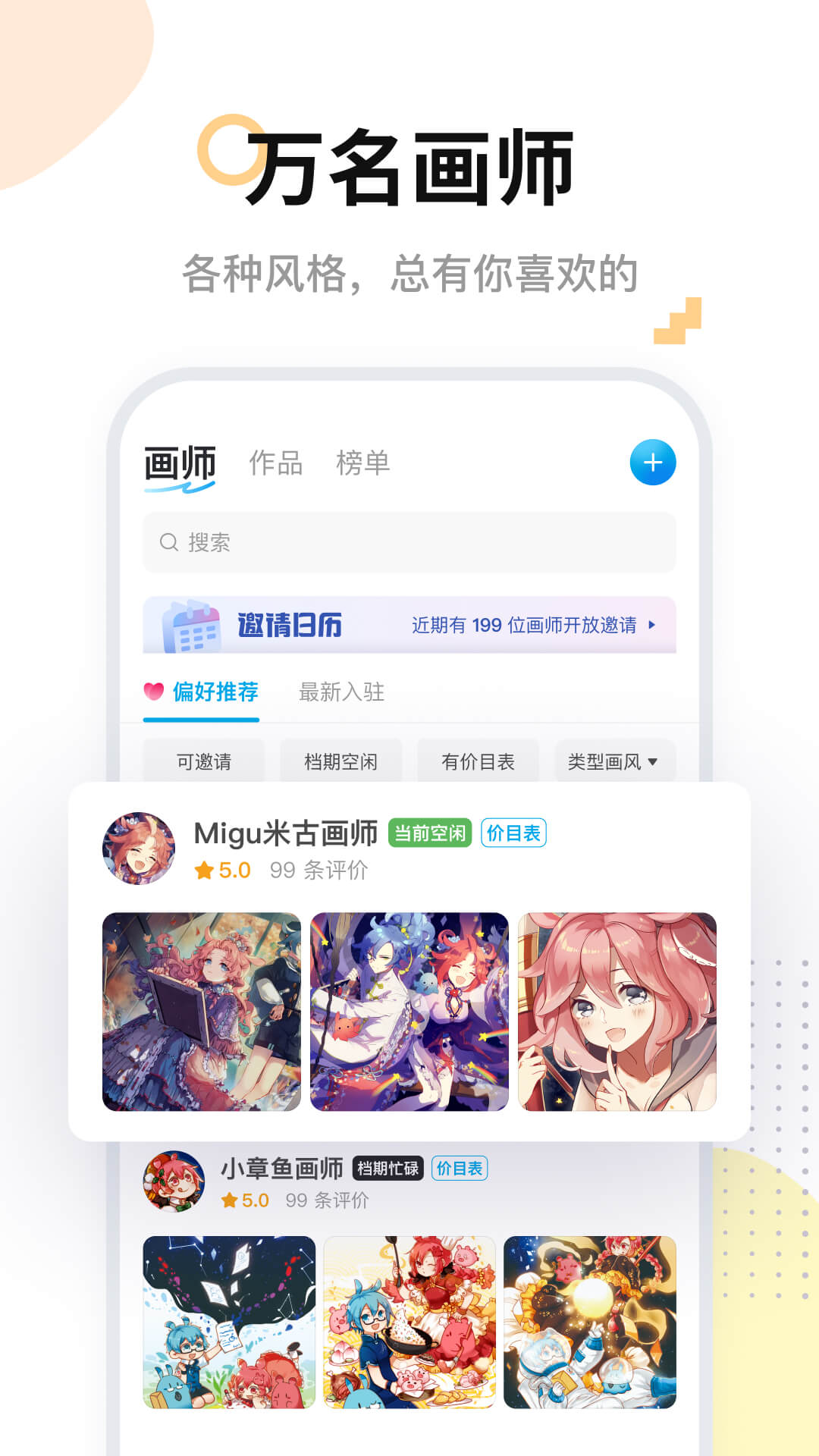 米画师app正式版