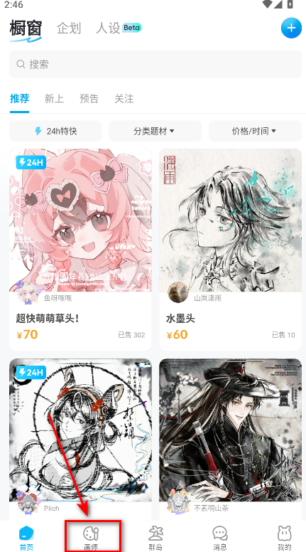 米画师app正式版