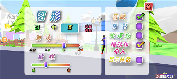 沙雕模拟器内置菜单版