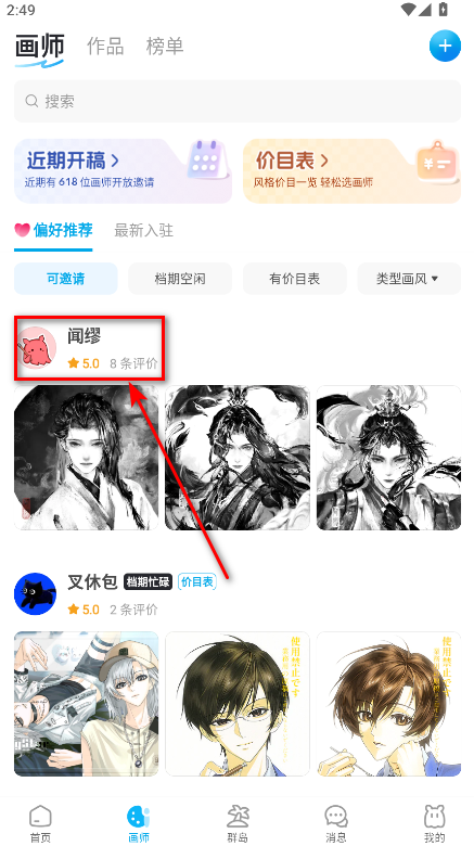 米画师app正式版