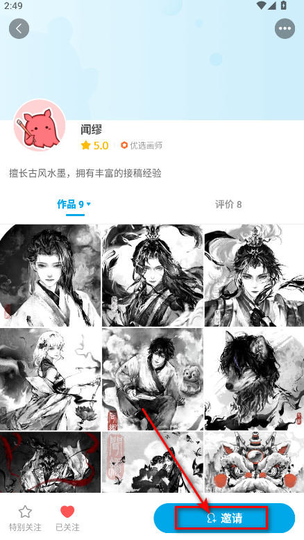 米画师app正式版