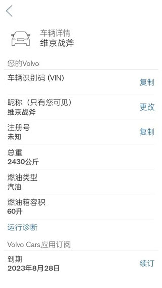 沃尔沃随车管家(Volvo On Call)