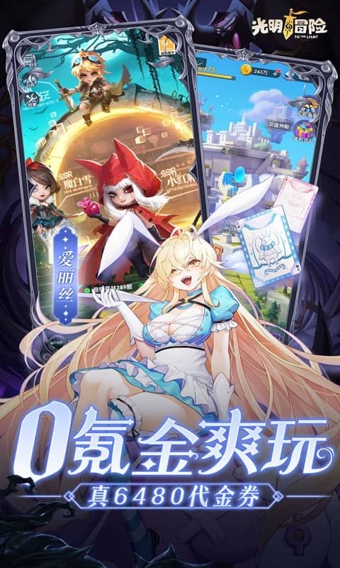 光明冒险0.05折扣版