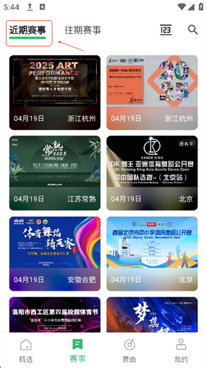 精雀赛事官方版