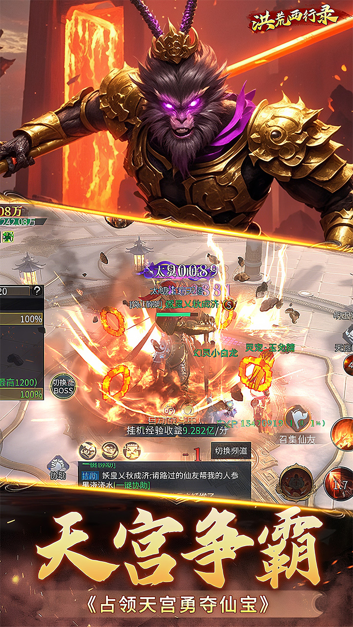 洪荒西行录最新版