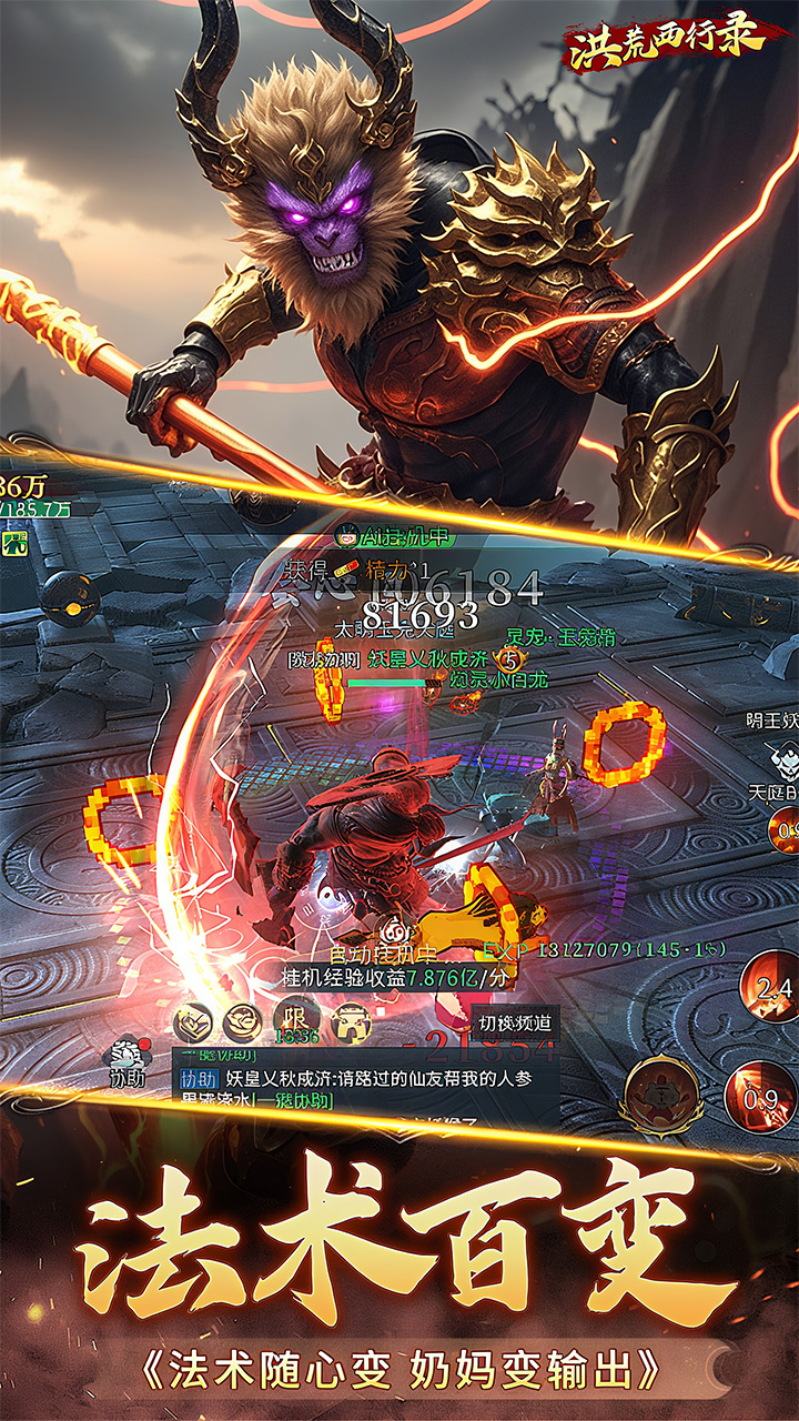 洪荒西行录最新版