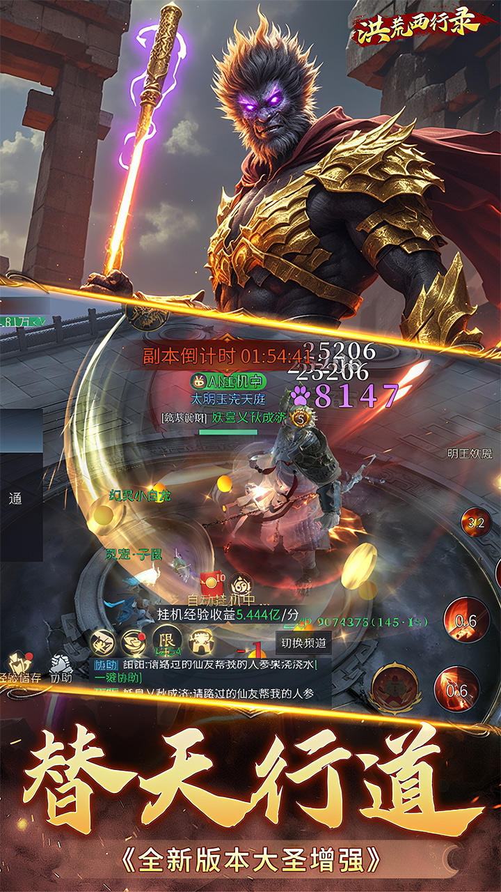 洪荒西行录最新版