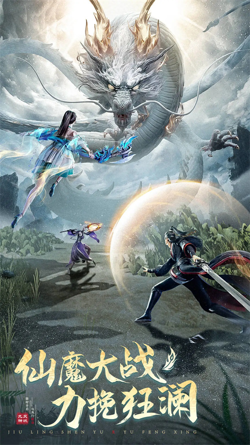 九灵神域最新版