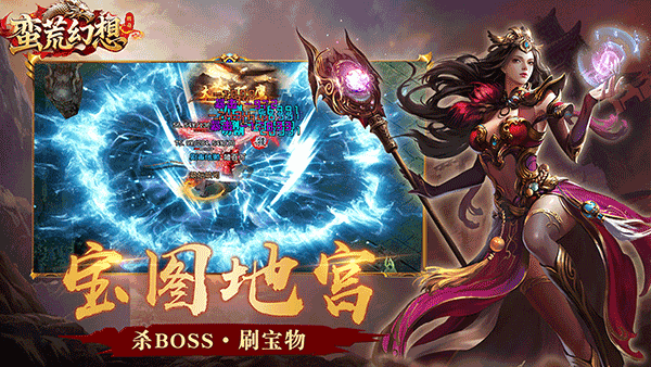 蛮荒幻想传奇公益服