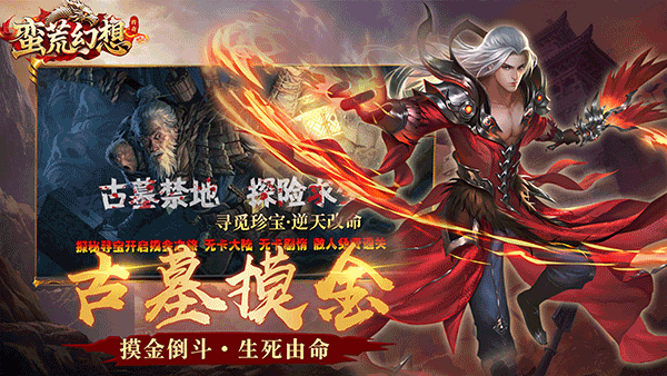 蛮荒幻想传奇公益服