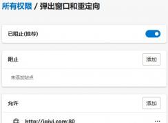 microsoft edge怎么关闭阻止弹窗