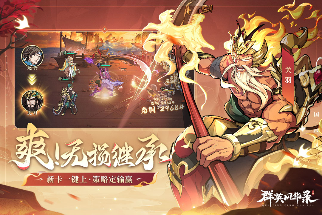 群英风华录九宫版