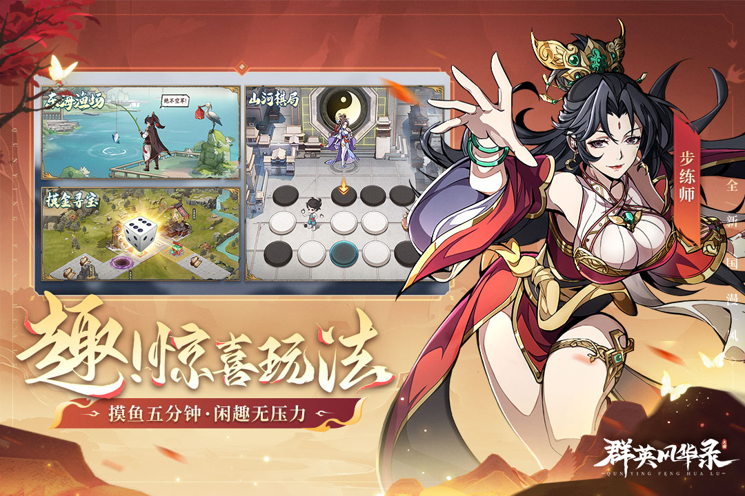 群英风华录九宫版