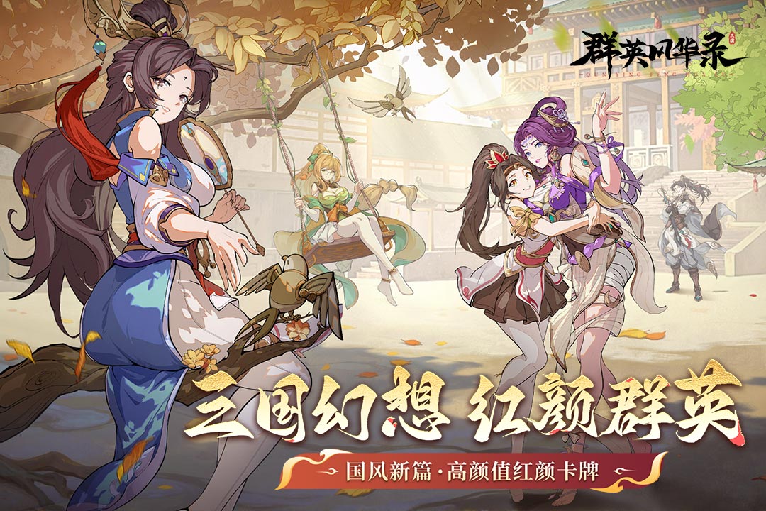 群英风华录九宫版