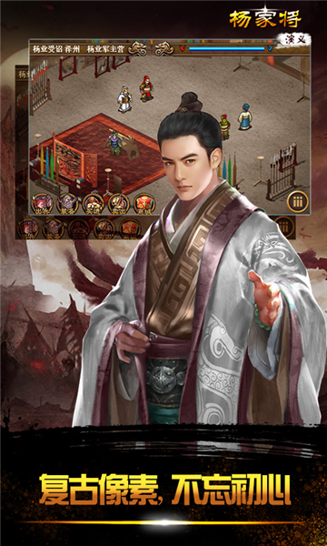 杨家将演义九游渠道服