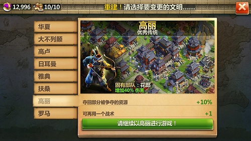 战争与文明手机版