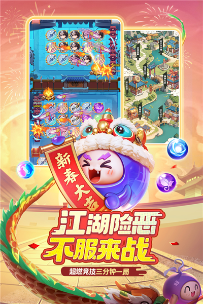 球球英雄联机版