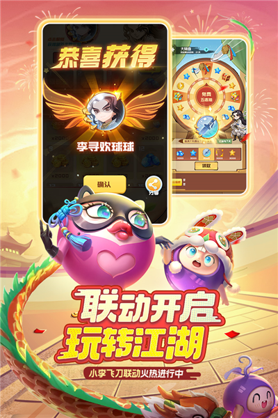 球球英雄联机版