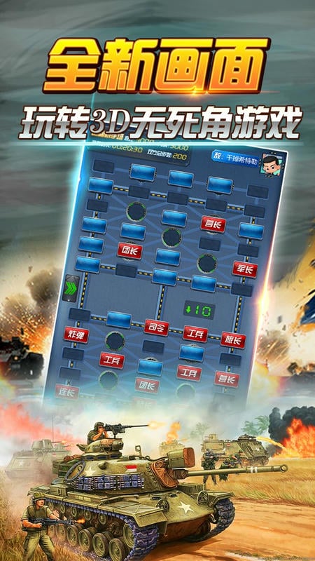 天天爱军棋最新版