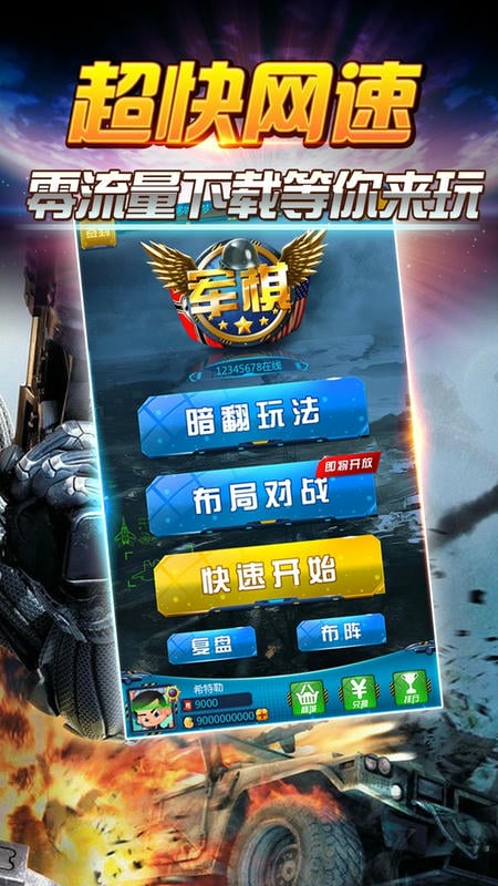 天天爱军棋最新版