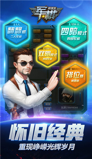 同城游军棋免费版