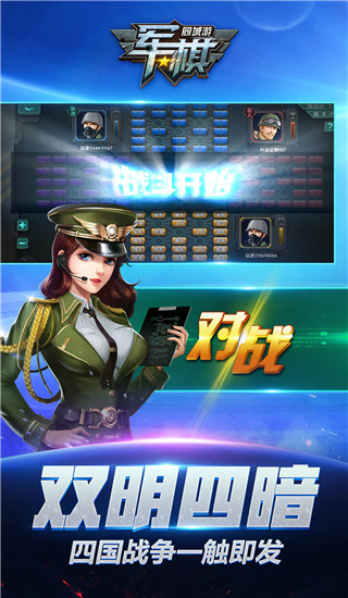 同城游军棋免费版