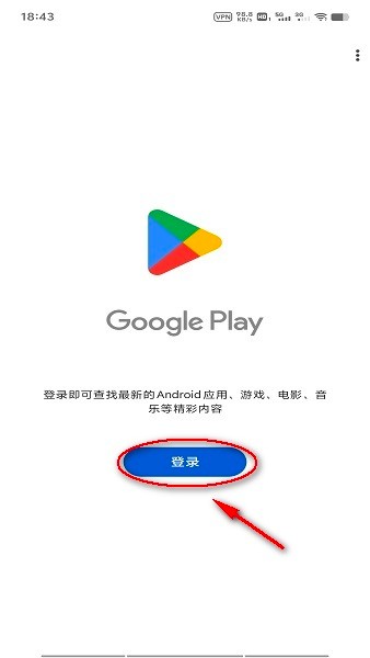 GooglePlay商店正式版