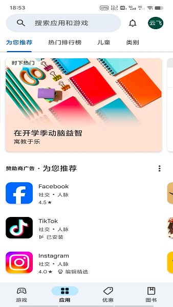 GooglePlay商店正式版
