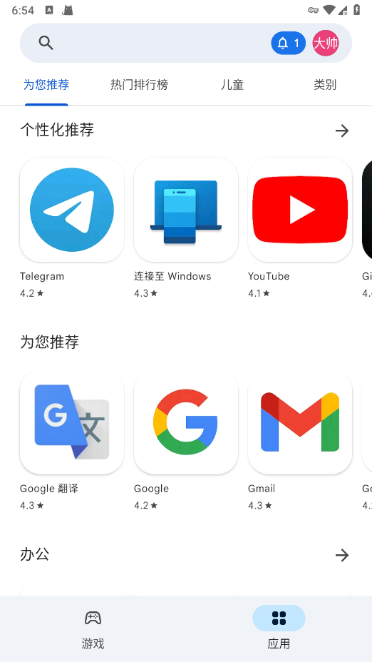 GooglePlay商店正式版
