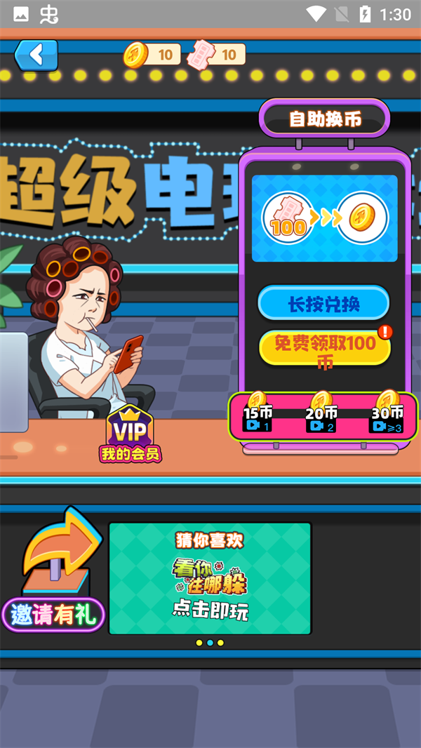 超级电玩城无广告版