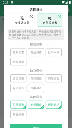 北极花生物调查手机版