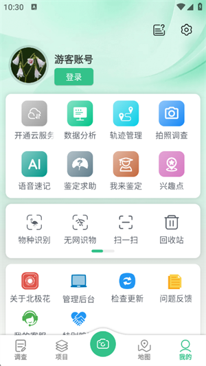 北极花生物调查手机版
