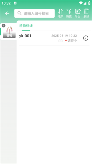 北极花生物调查手机版