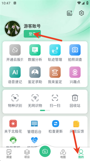 北极花生物调查手机版