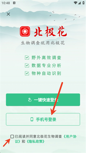 北极花生物调查手机版
