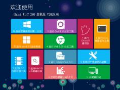 青苹果系统 Ghost Win7 SP1 X86 装机版 | 青苹果Windows7旗舰版